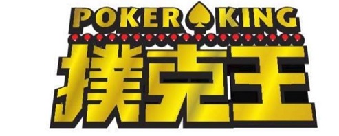 扑克王